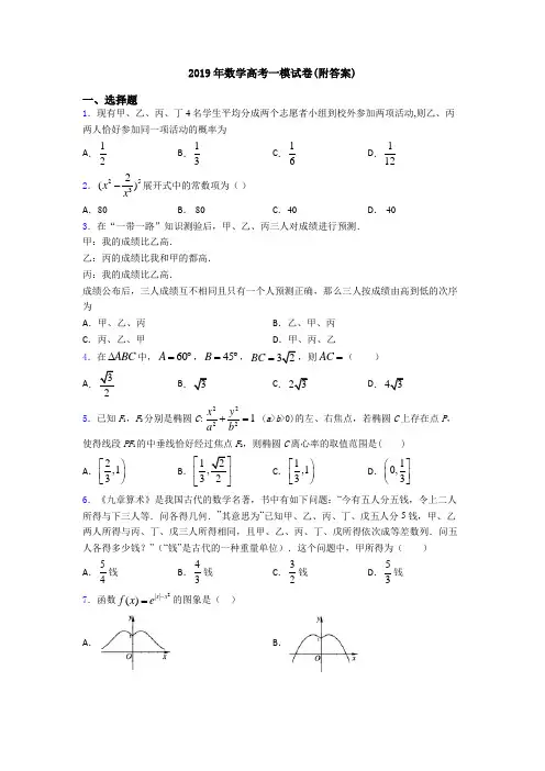 2019年数学高考一模试卷(附答案)
