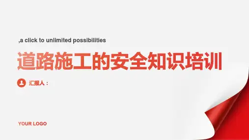 道路施工的安全知识培训