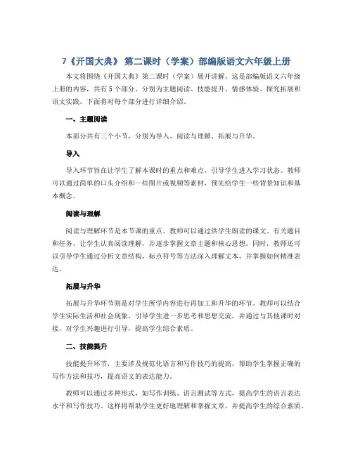 7《开国大典》 第二课时(学案)部编版语文六年级上册