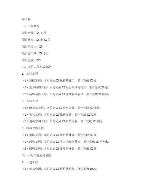 工程施工月报范本(3篇)