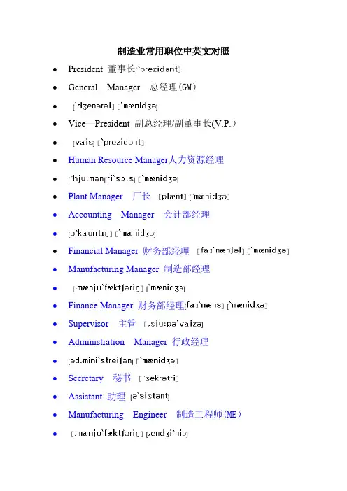 制造业常用职位中英文对照