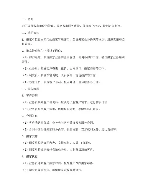 搬家单位管理制度