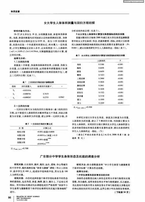 广东部分中学学生身体形态及机能的调查分析