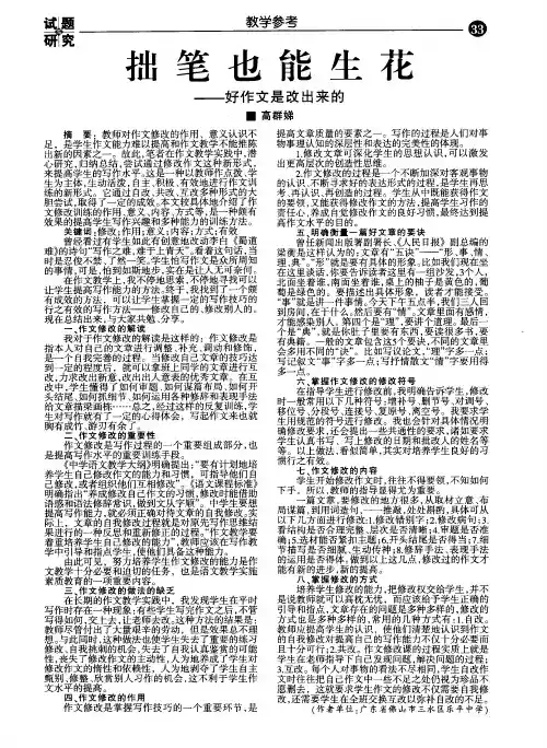 拙笔也能生花——好作文是改出来的