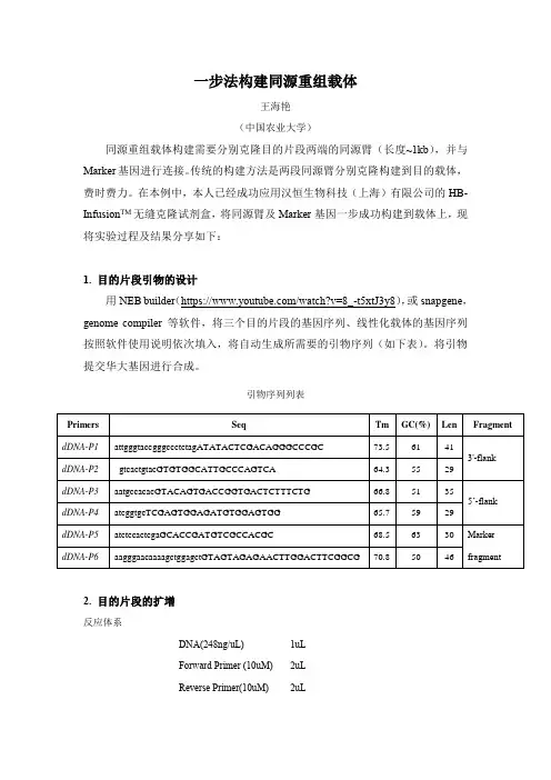 汉恒生物实例分享-一步法构建同源重组载体