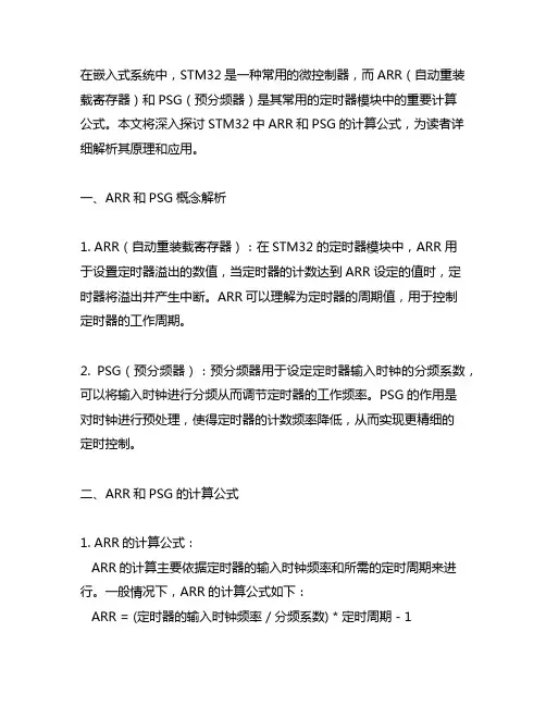 stm32中arr和psg计算公式