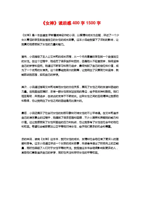 《女神》读后感400字