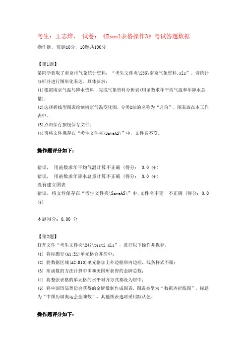 江苏高中信息技术学业水平测试(2014分项练习)《Excel表格操作3》