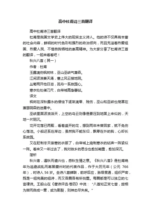 高中杜甫诗三首翻译