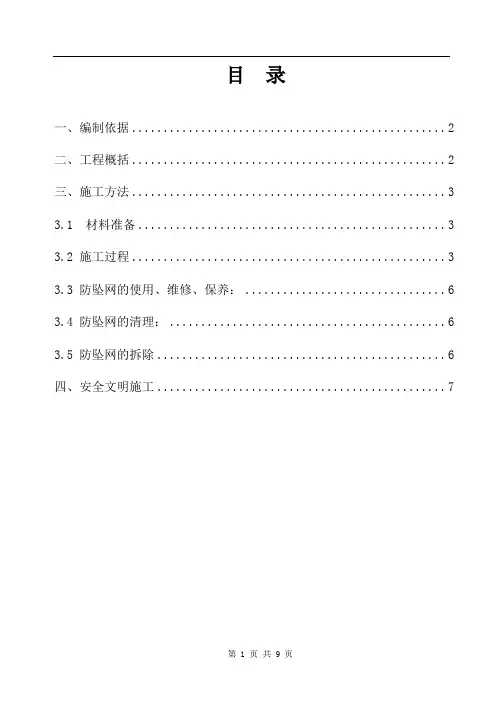 悬挑防坠网安全施工方案