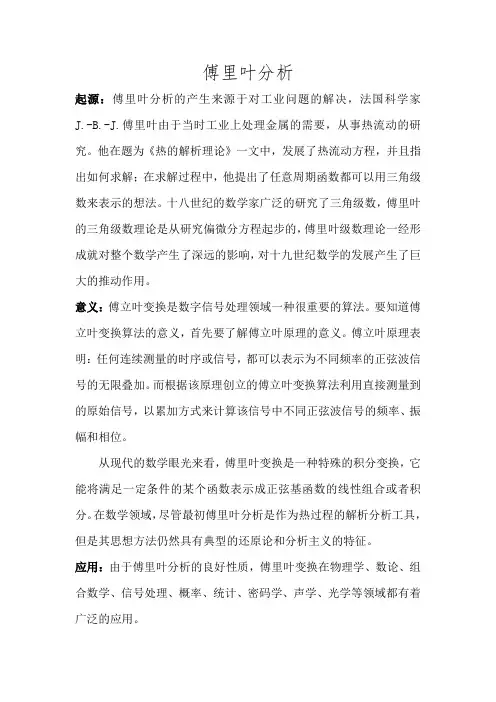 傅里叶分析