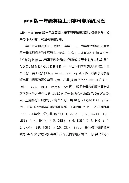 pep版一年级英语上册字母专项练习题