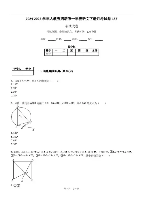 2024-2025学年人教五四新版一年级语文下册月考试卷157