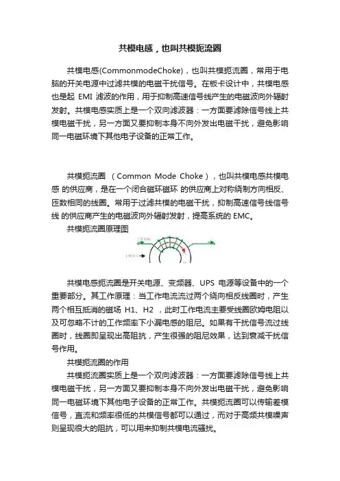 共模电感，也叫共模扼流圈