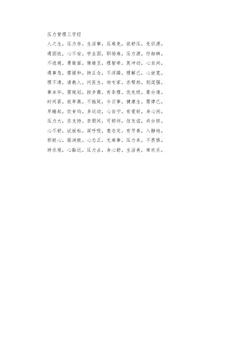 压力管理三字经