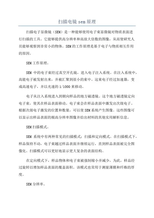 扫描电镜sem原理