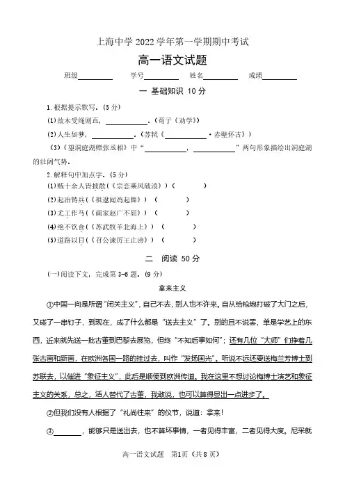 上海市上海中学2022-2023学年高一上学期期中考试语文试卷