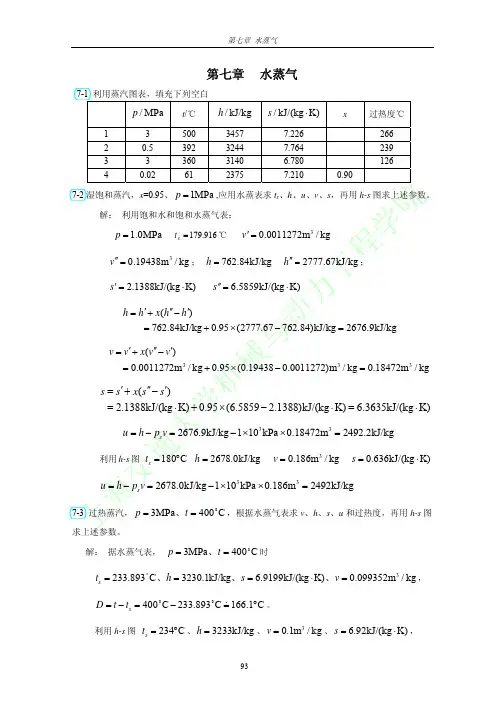 工程热力学课后答案