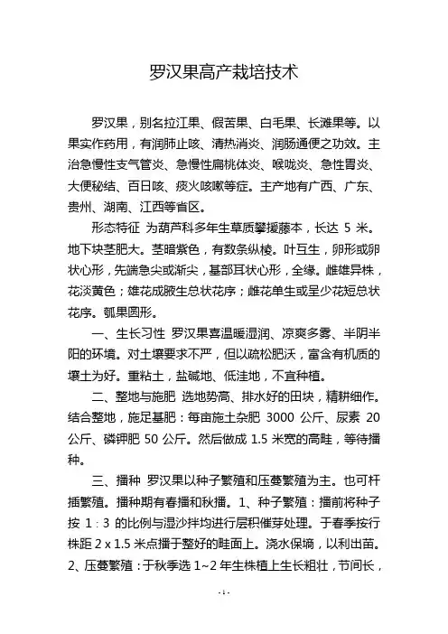 罗汉果高产栽培技术