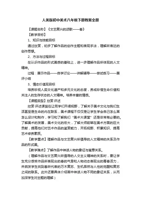 人美版初中美术八年级下册教案全册