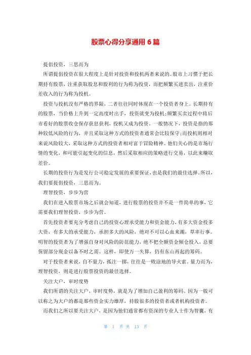 股票心得分享通用6篇