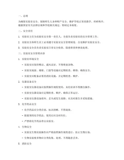 大学实验室安全管理制度