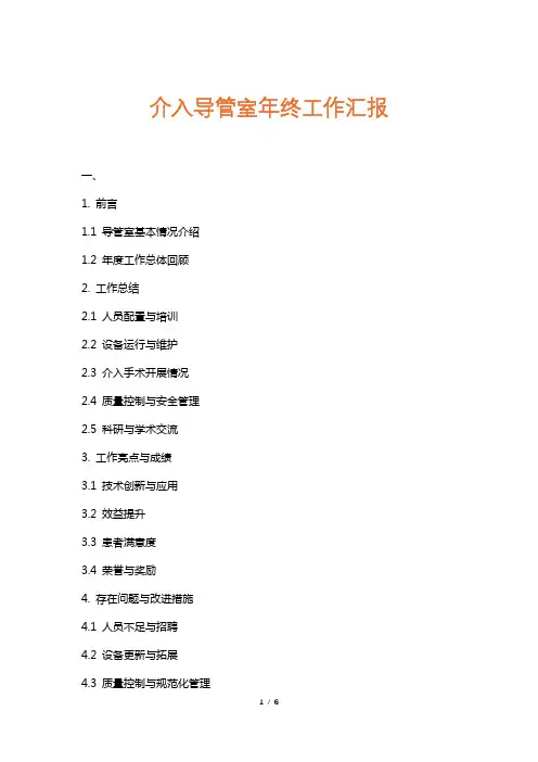 介入导管室年终工作汇报