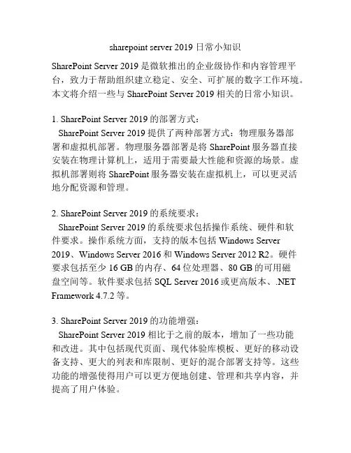 sharepoint server 2019 日常小知识
