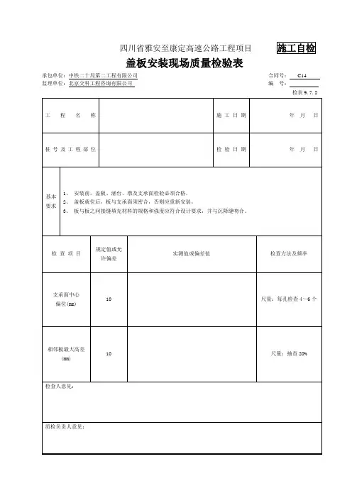 盖板安装检表及记录表