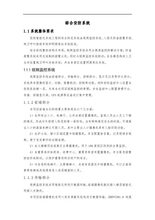 医院智能化工程综合安防系统简介
