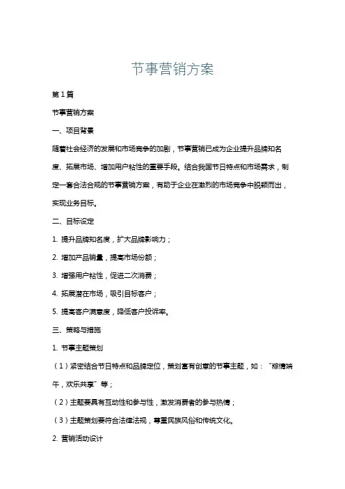节事营销方案