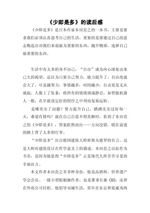 《少即是多》的读后感