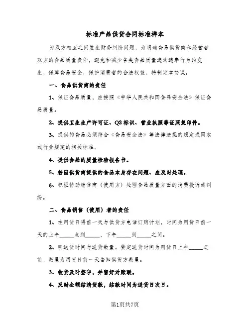 标准产品供货合同标准样本（4篇）