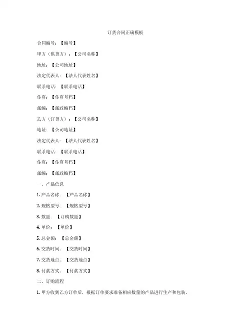 订货合同正确模板