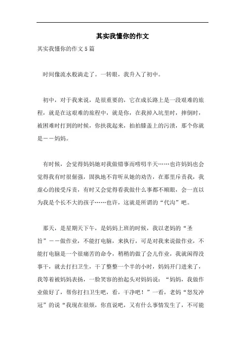 其实我懂你的作文