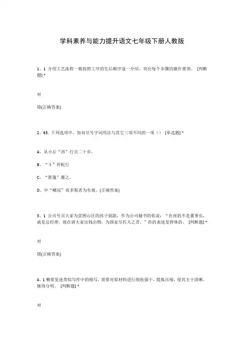 学科素养与能力提升语文七年级下册人教版