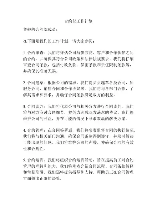 合约部工作计划