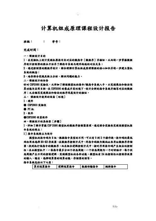 计算机组成原理课程设计报告实验报告书