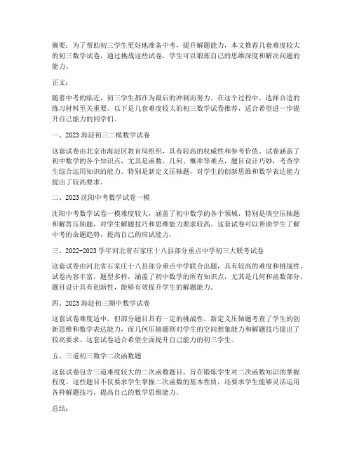 难度大的初三数学推荐试卷