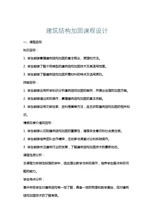 建筑结构加固课程设计