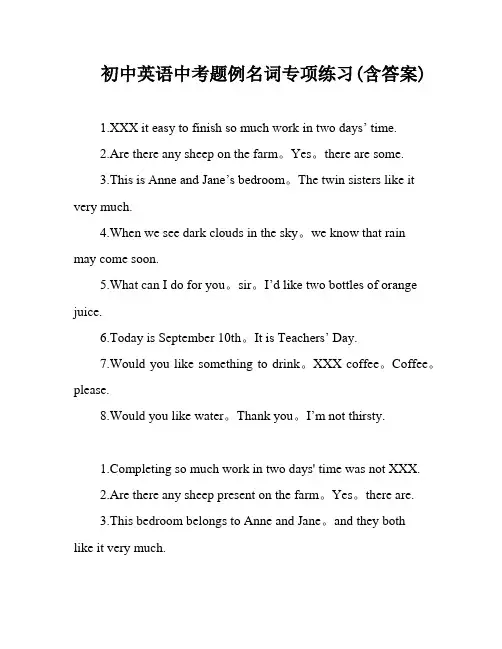 初中英语中考题例名词专项练习(含答案)