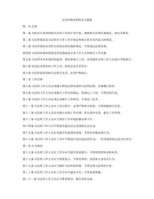 司法所规章制度范文模板