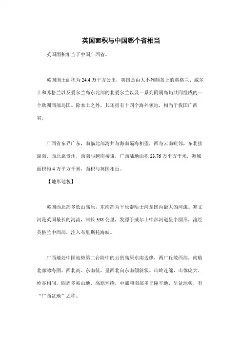 英国面积与中国哪个省