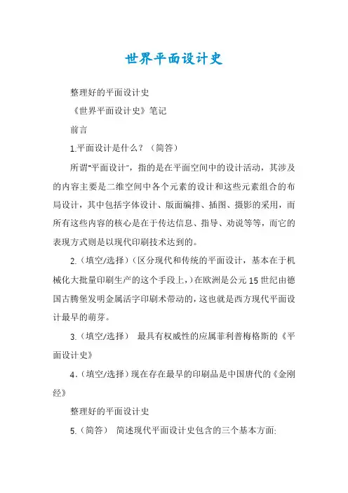 世界平面设计史