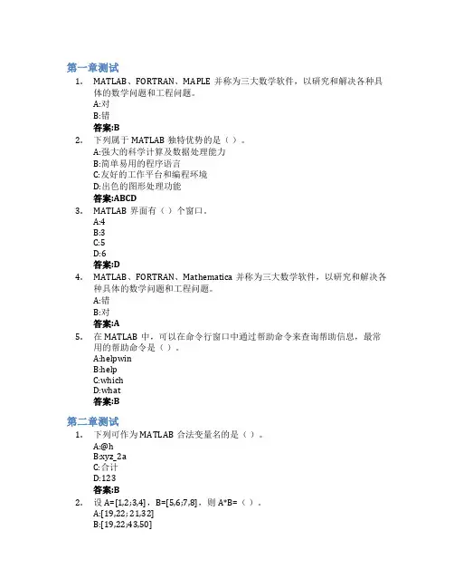 MATLAB编程与应用智慧树知到答案章节测试2023年山东科技大学