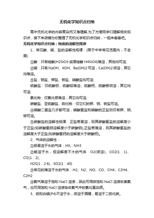 无机化学知识点归纳