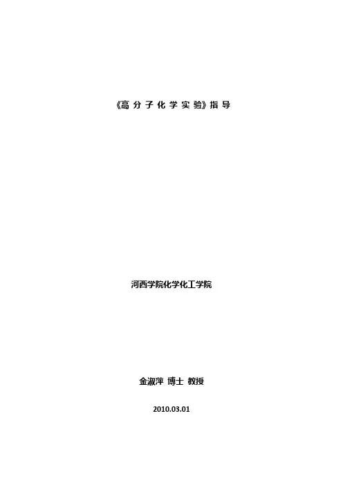 实验四：醋酸乙烯酯的乳液聚合讲解