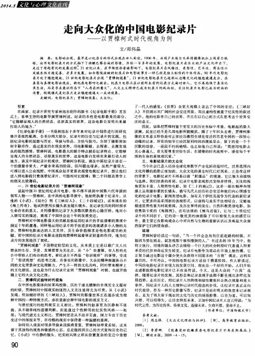 走向大众化的中国电影纪录片——以贾樟柯式时代视角为例