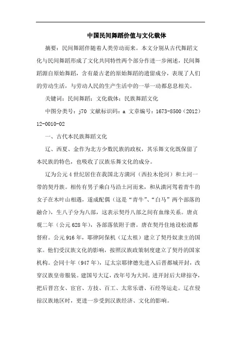 中国民间舞蹈价值与文化载体