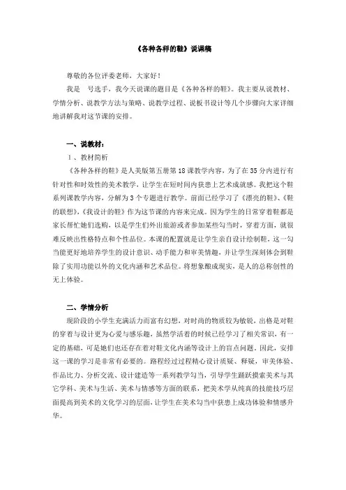 三年级上册《各种各样的鞋》说课稿和教案